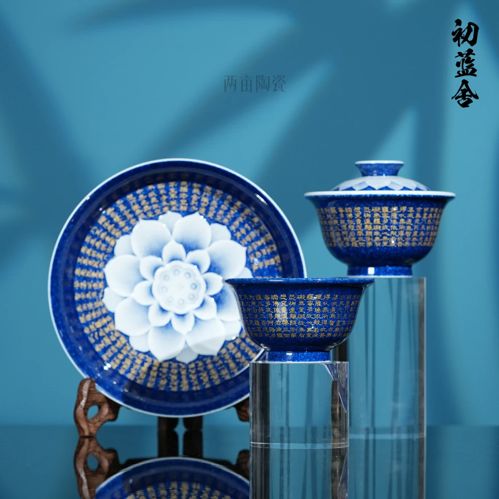 初蓝舍洒蓝佛莲心经茶具    景德镇全手工 堆白雕刻 手绘陶瓷茶器