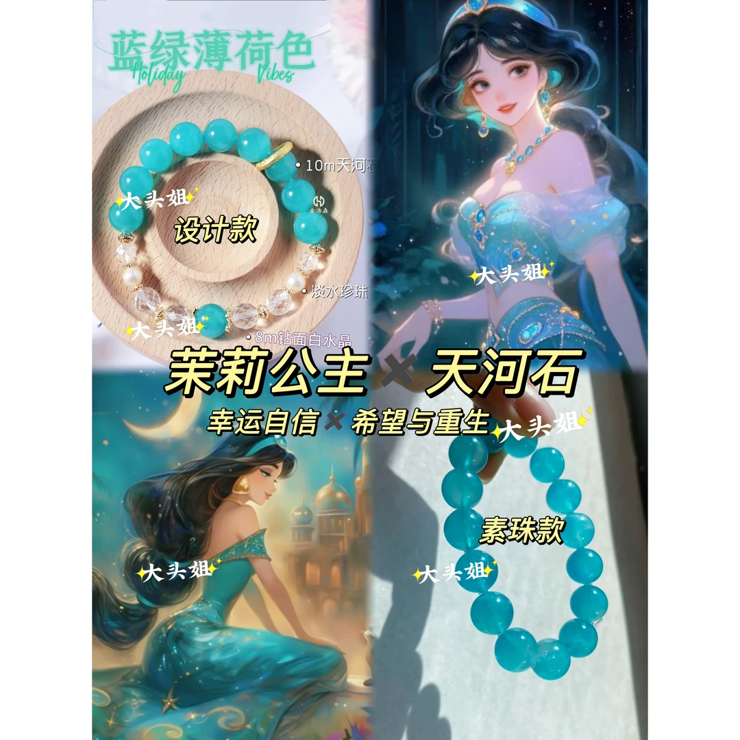 【茉莉公主*天河石】10m蓝绿薄荷色系！清爽一夏搭配白水晶手串礼盒