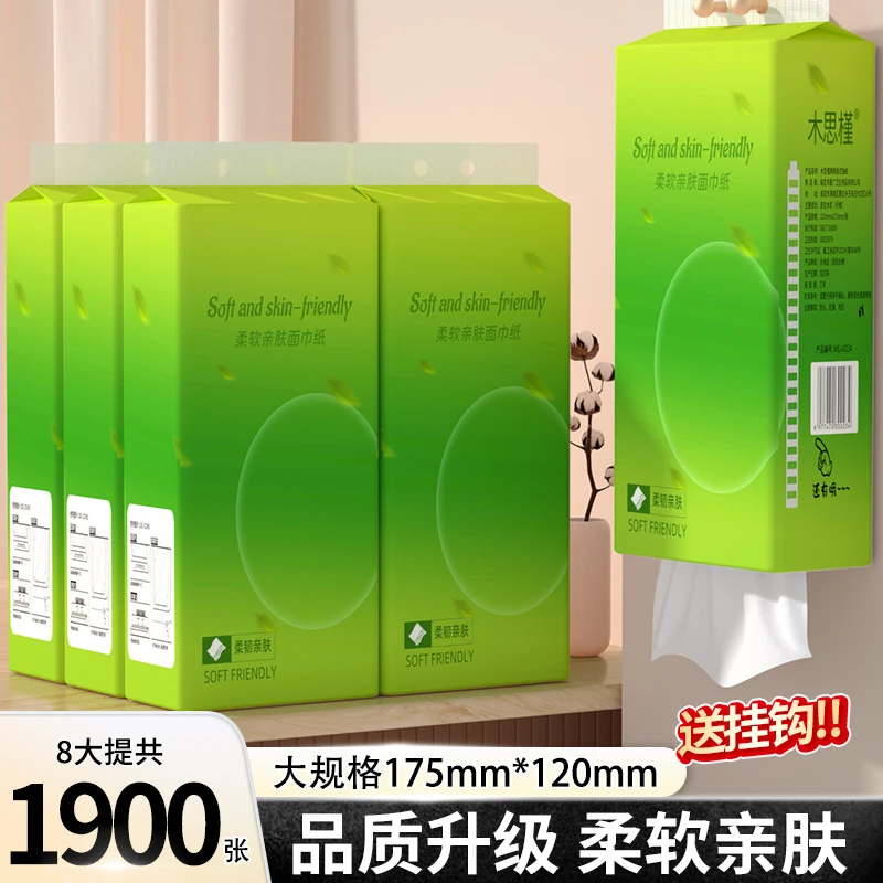【新人专享】1900张纸巾悬挂抽取纸巾家用纸巾餐巾纸整箱家用实惠装