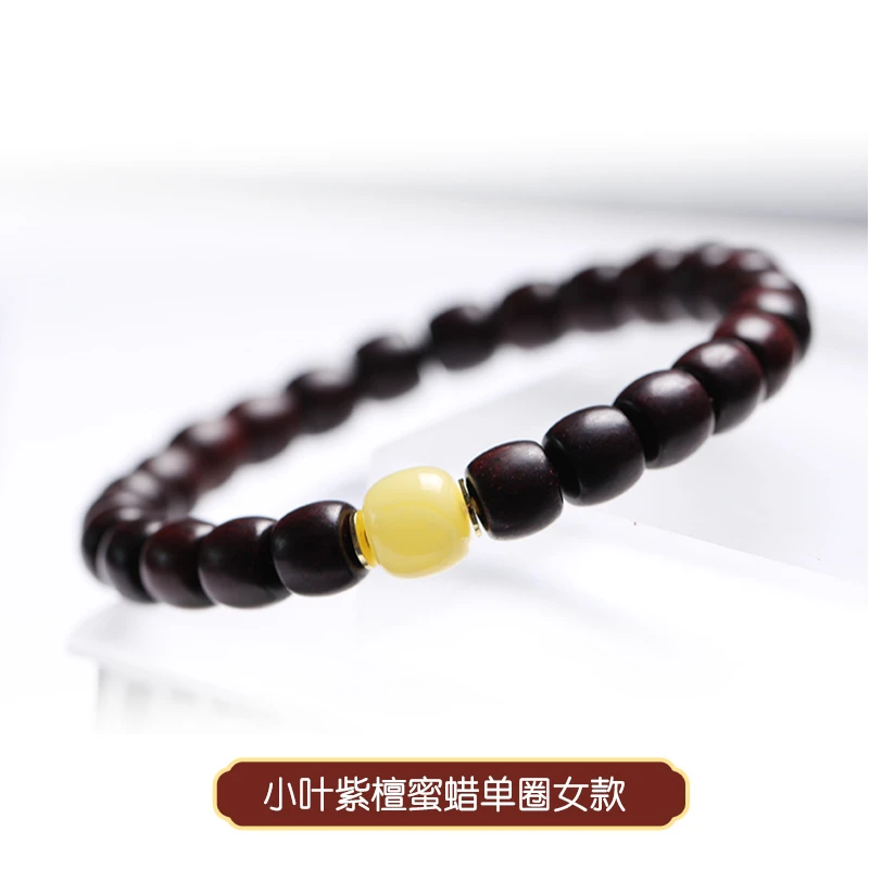 小叶紫檀蜜蜡手串老型单圈