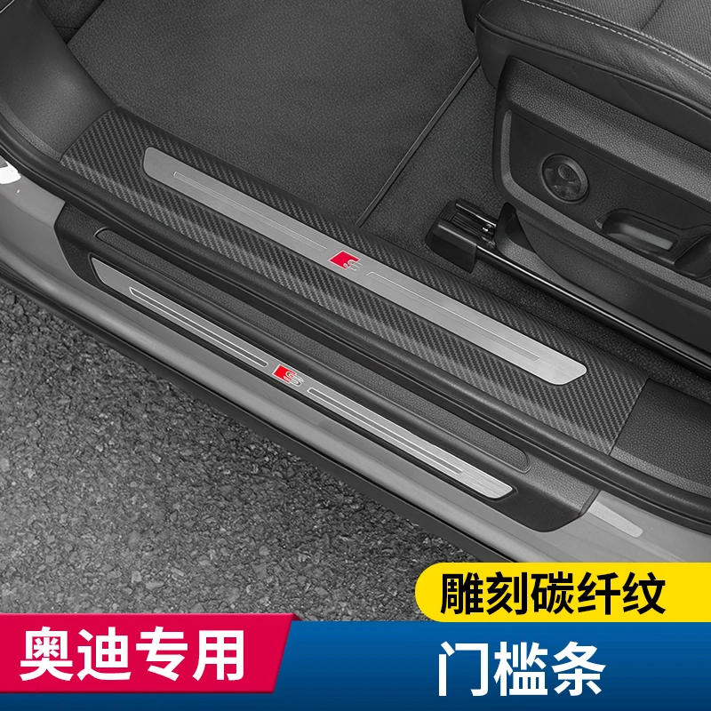 适用奥迪A6L/Q5L/A4L/A7L装饰ABS雕刻碳纤纹门槛Q7保护条内饰踏板