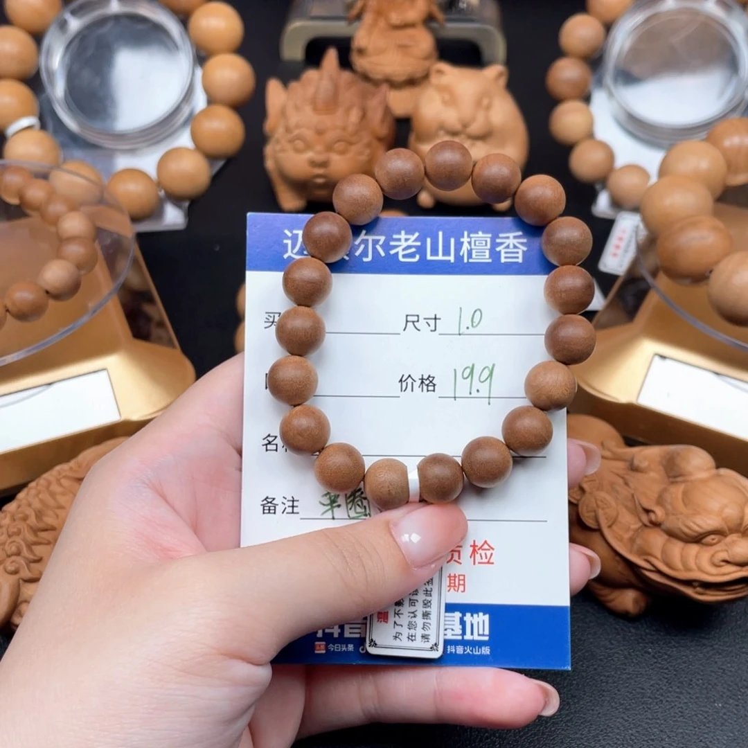 檀香木手串/手链老山檀香福利1.0