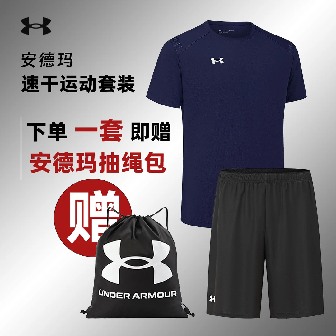【运动套装】安德玛正品运动套装男夏T恤短裤透气训练速干短袖球衣