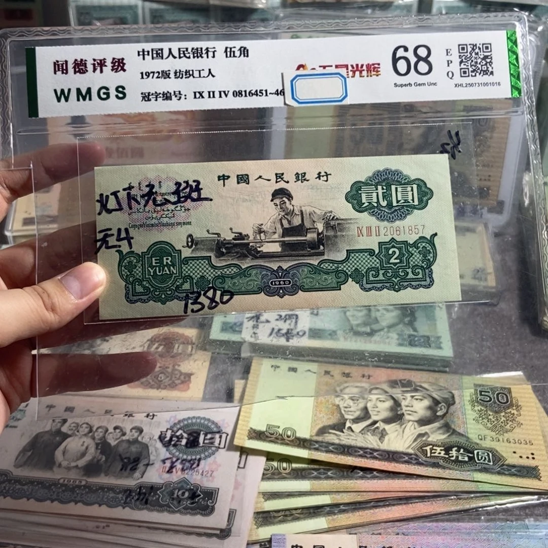 车工 一张。全新原票 保真。无4。  五星水印