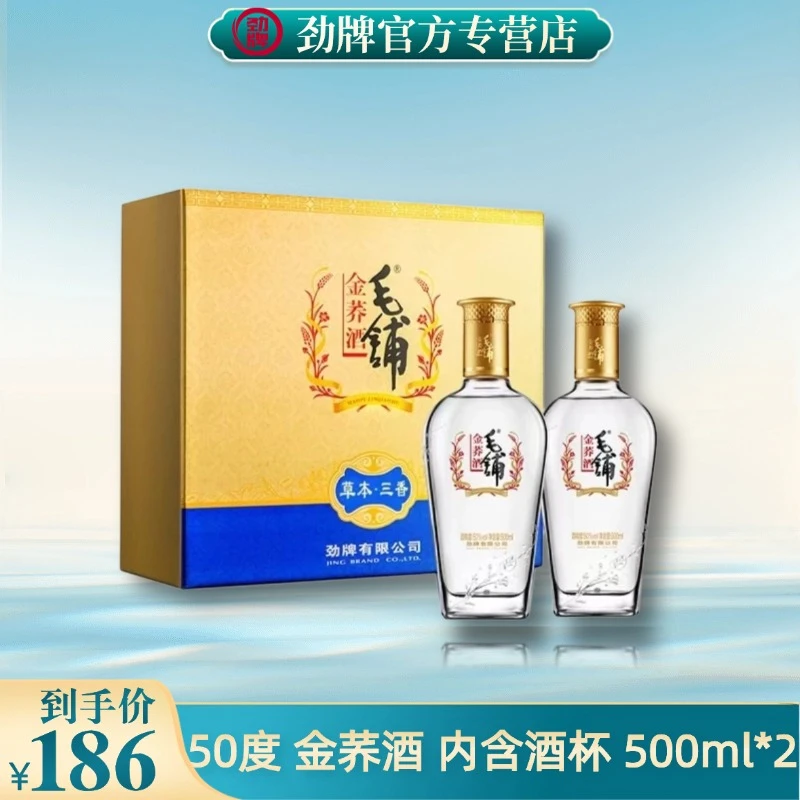 毛铺【官方正品】毛铺金荞酒白酒基酒 礼盒装 内含酒杯 50度500ml*2