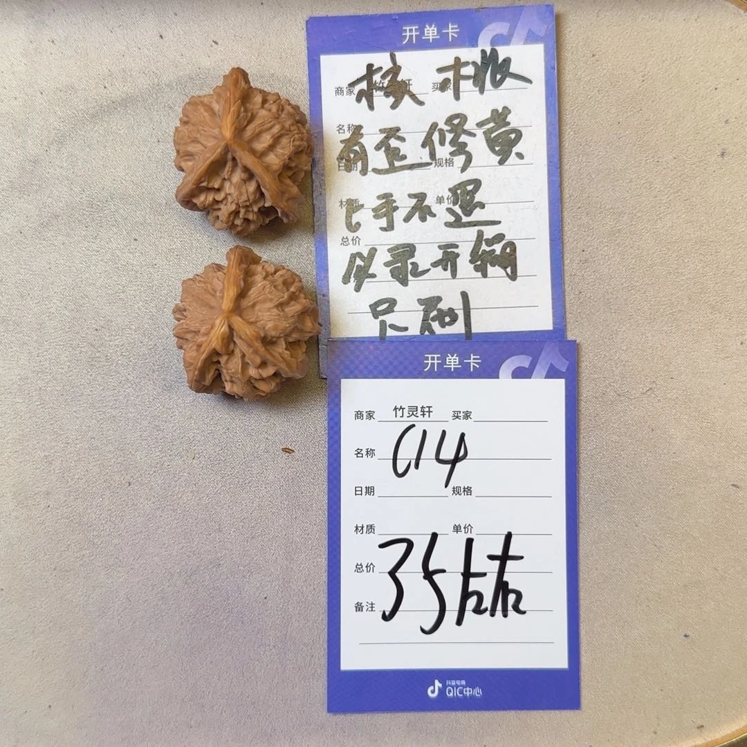 核桃把件盘山异形核桃