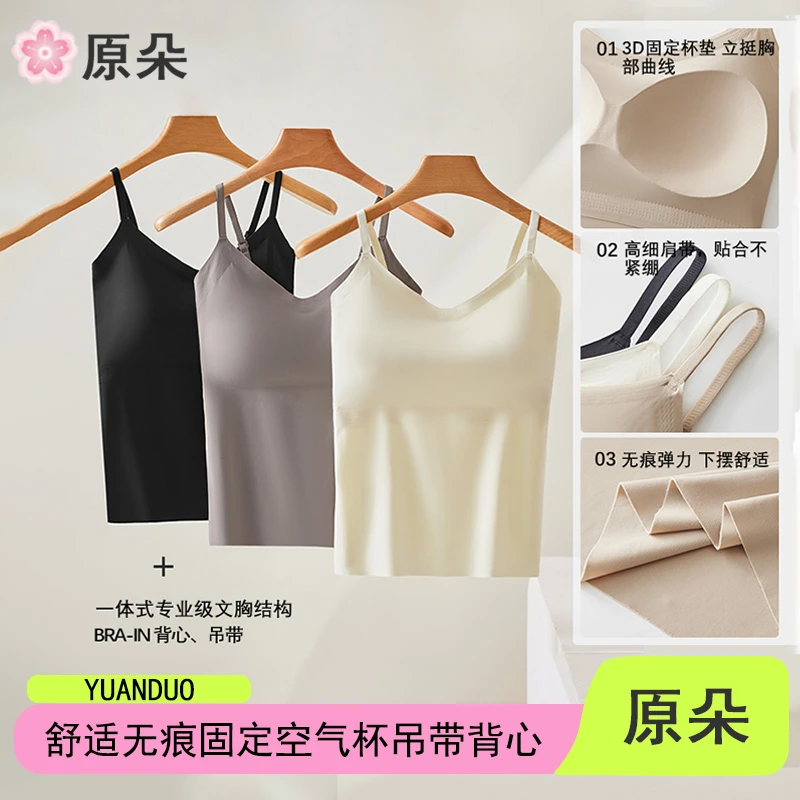 欧若风原朵舒适无痕固定空气杯吊带背心#吊带内衣6302