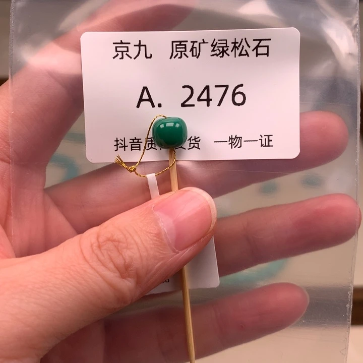 绿松石未镶嵌珠宝奇石8.2*7