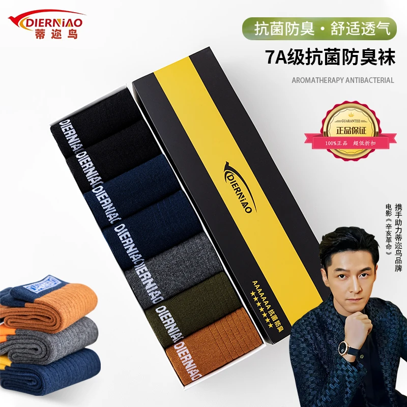 蒂迩鸟【7双7A抗菌防臭袜】四季商务罗口英文中筒袜舒适时尚袜子