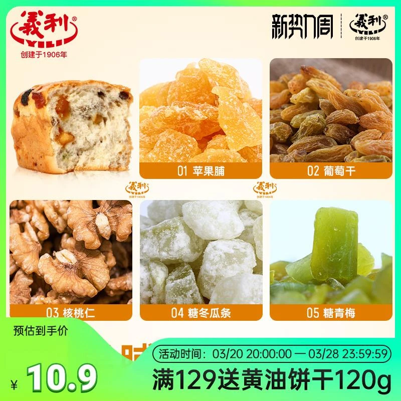 【门店同款】义利果子面包营养早餐食品北京特产老式传统面包糕点