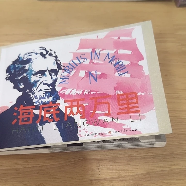 海底两万里连环画