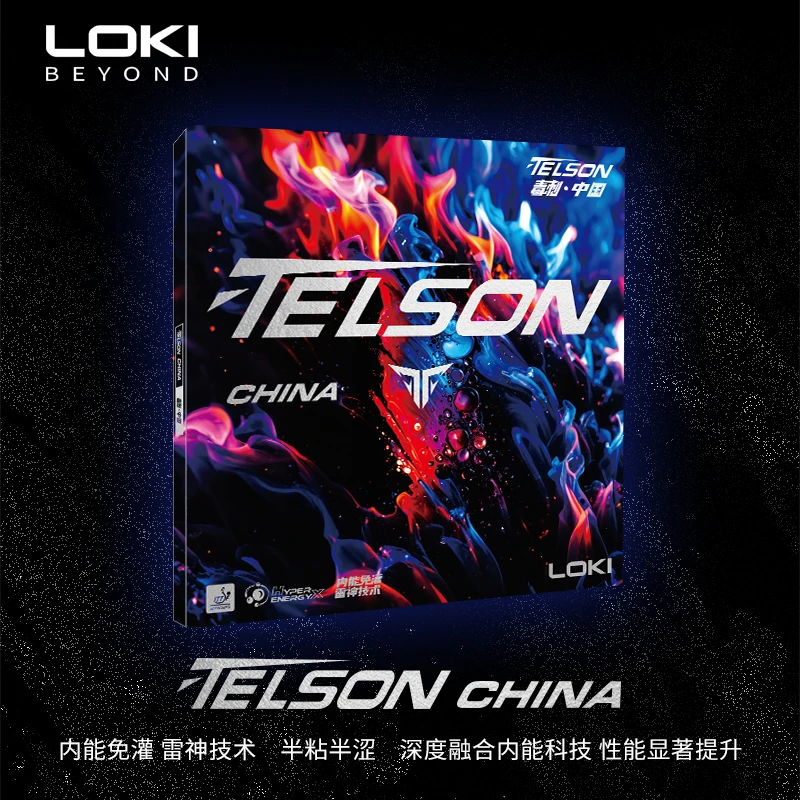 LOKI雷神毒刺中国涩性胶皮快攻型打法乒乓球拍胶皮套胶