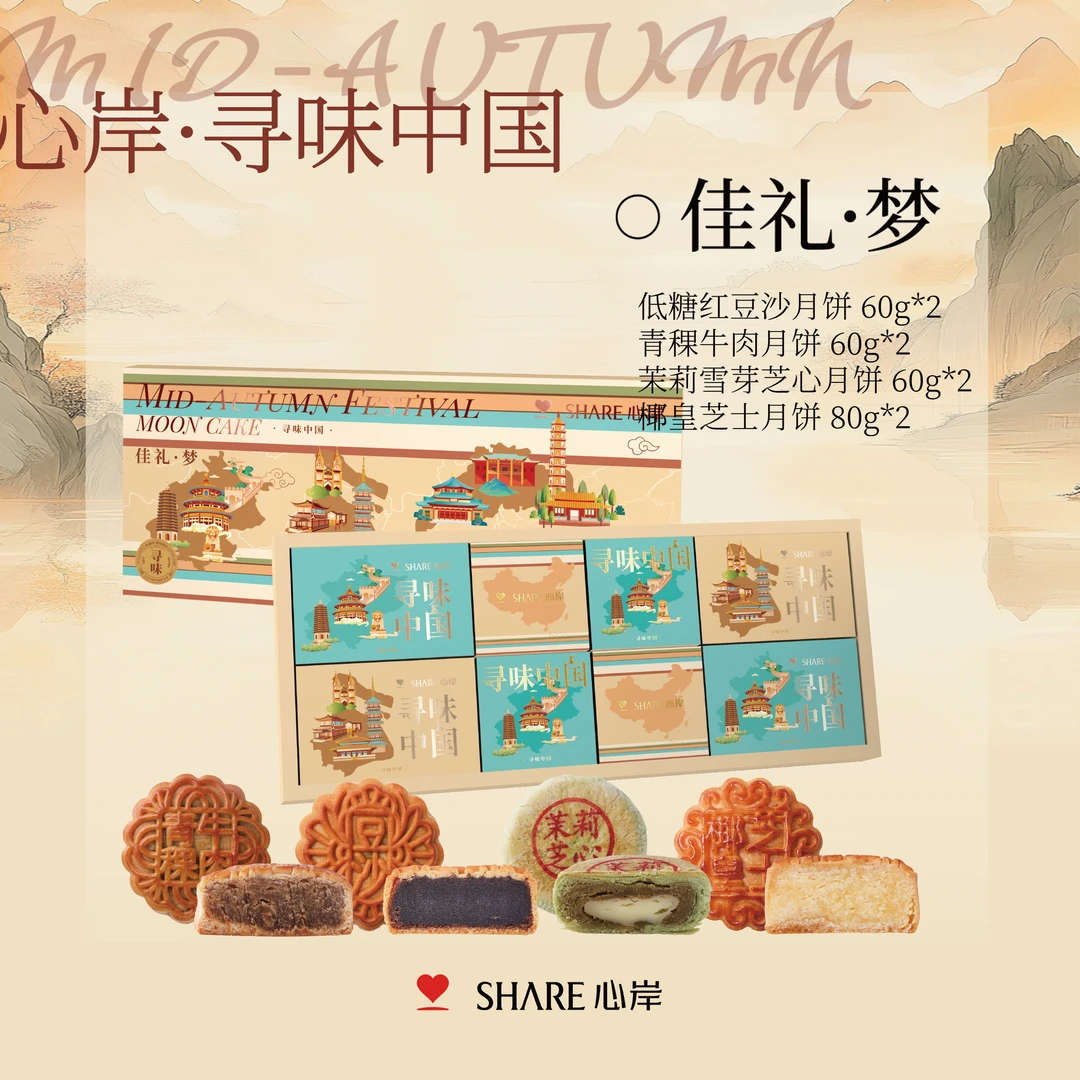 【 新口味·茉莉雪芽】心岸·佳礼·梦月饼礼盒