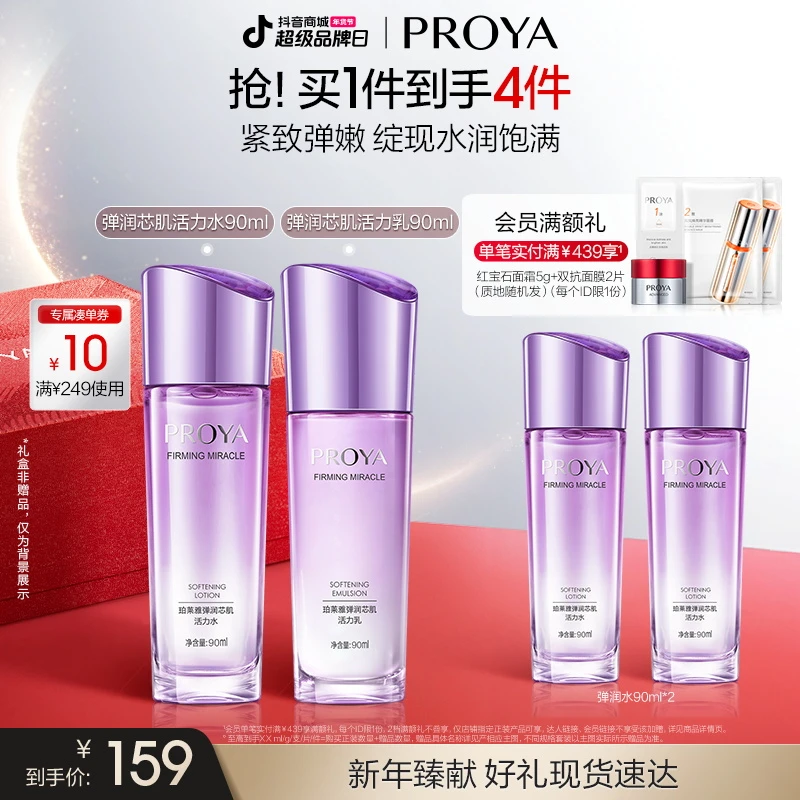 【商城专属】珀莱雅弹润芯肌水乳组合套装紧致抗皱淡纹护肤品男女