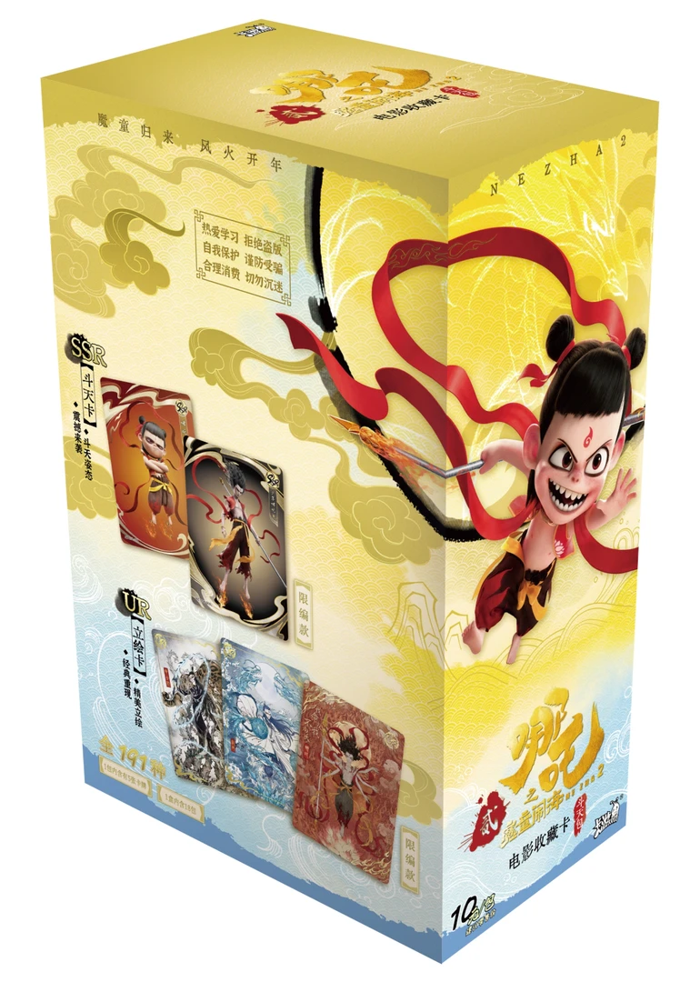 【成仙】哪吒2魔童闹海电影收藏卡牌（带拆）