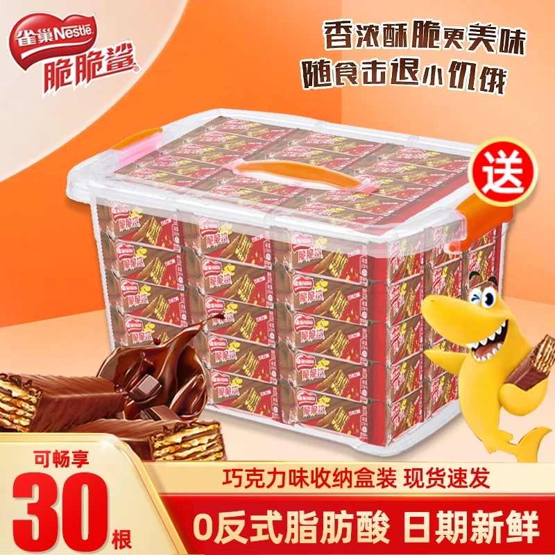 雀巢脆脆鲨巧克力威化饼干多口味混合休闲零食解馋充饥30条盒装