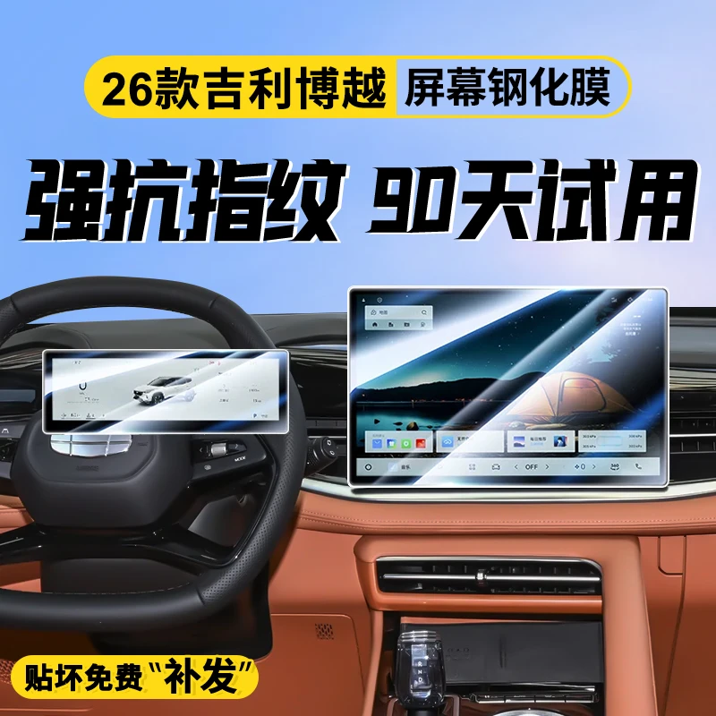 适用于26款吉利博越专用屏幕钢化膜汽车中控导航贴膜内饰用品2026