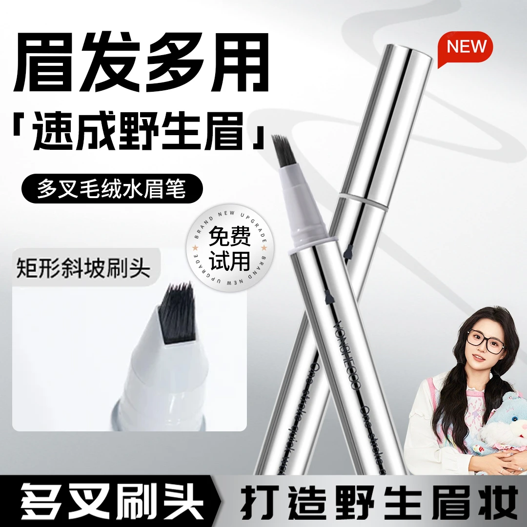 【一笔速成】银管多叉毛绒水眉笔持妆防水防汗自然根根分明野生眉女