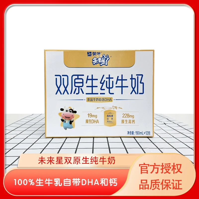 未来星双原生纯牛奶全脂灭菌乳利乐苗条装190ml*12包