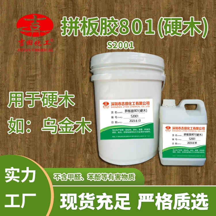 拼板胶红木实木家具木工胶防水耐高低温常温固化强力胶水