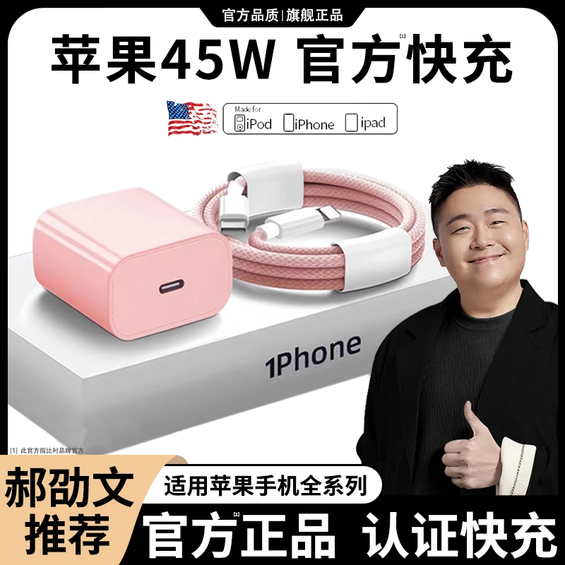 适用苹果45W正品快充头数据线充电器iPhone16/5/4手机原装2平板PD