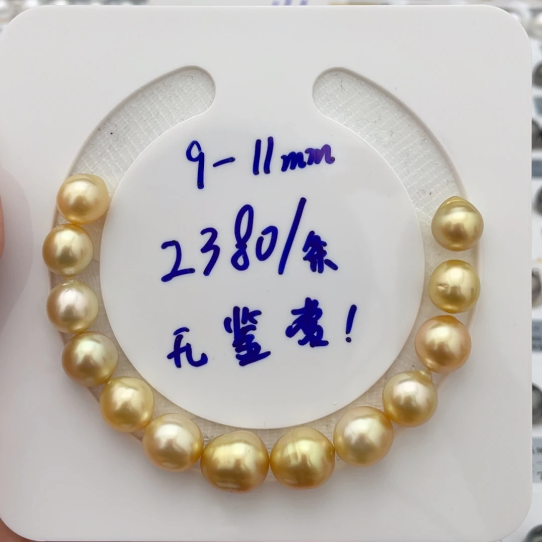 定制海水珍珠未镶嵌裸珠南洋金珠9-11（无鉴赏）