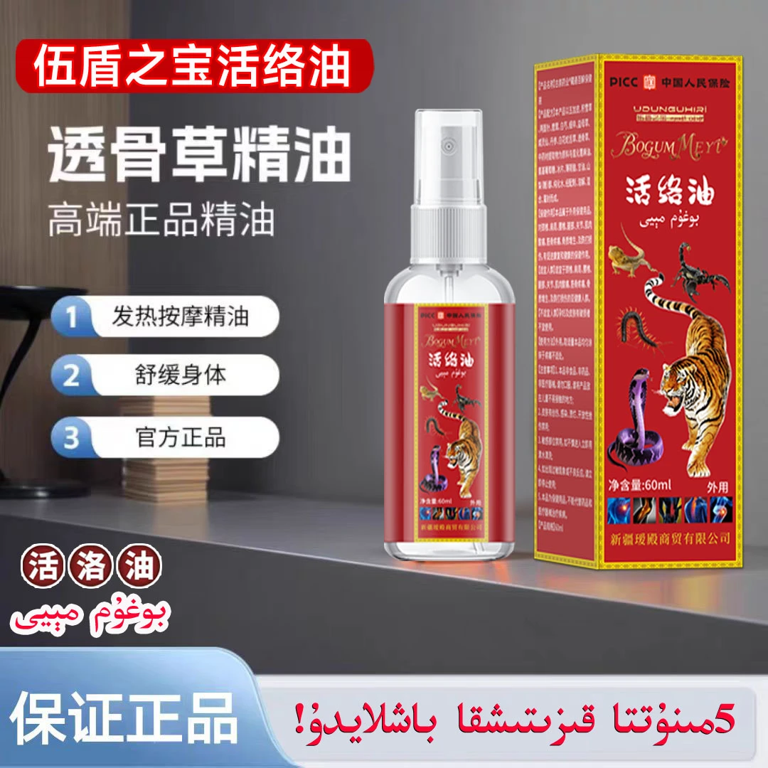 udunguhiri植物萃取may活络油bogummeyi适用于颈肩腰腿关节舒筋