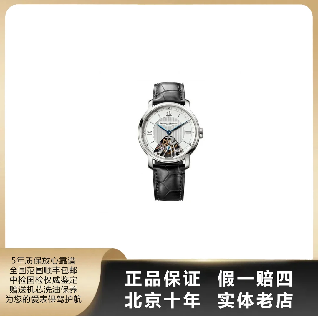95新 Baume et Mercier/名士 克莱斯麦/单表/径42mm/手动/5983