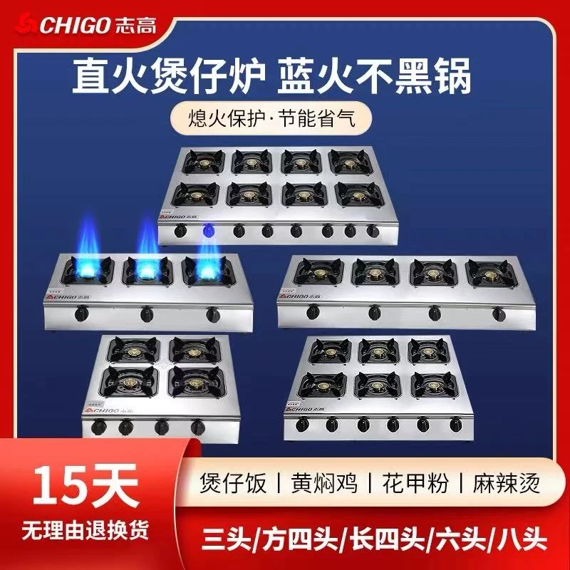 志高商用煲仔炉多六头八头饭店专用低压猛火节能天然气液化气多头