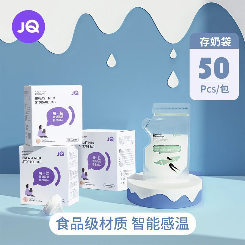 婧麒200ml储奶袋母乳保鲜一次性存奶袋冷冻奶粉存储袋专用感温