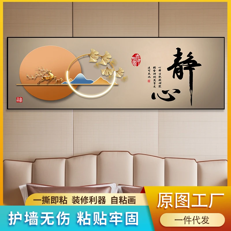 卧室床头装饰画自粘墙贴纸画酒店宾馆客厅房间沙发背景墙壁纸贴画商品图