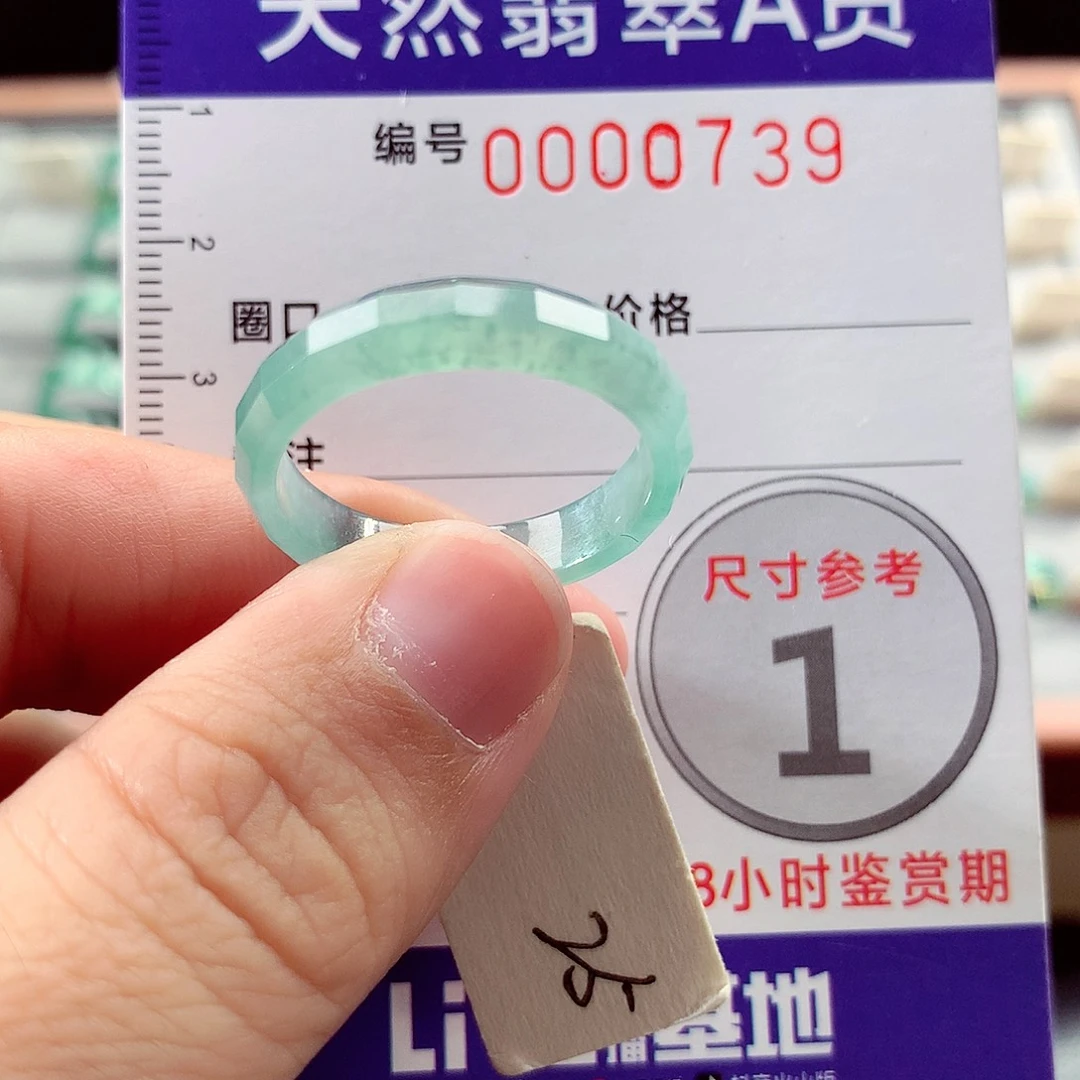 未镶嵌戒指翡翠25号