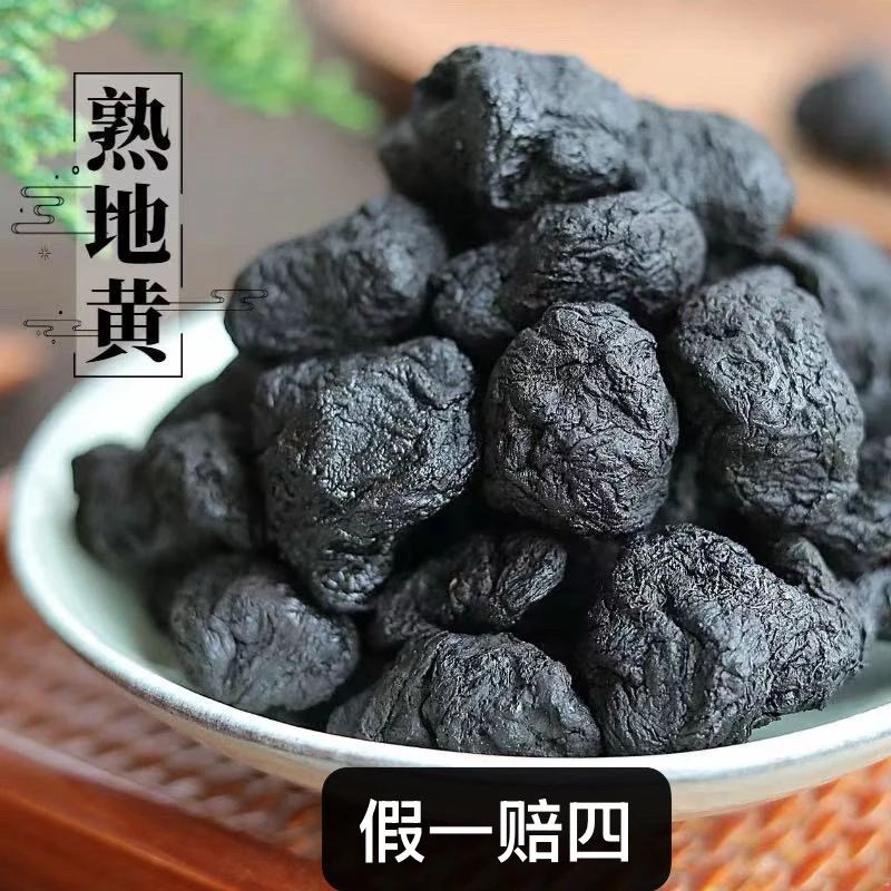 【助农】古法九蒸九晒纯手工炮制焦作特产熟地黄