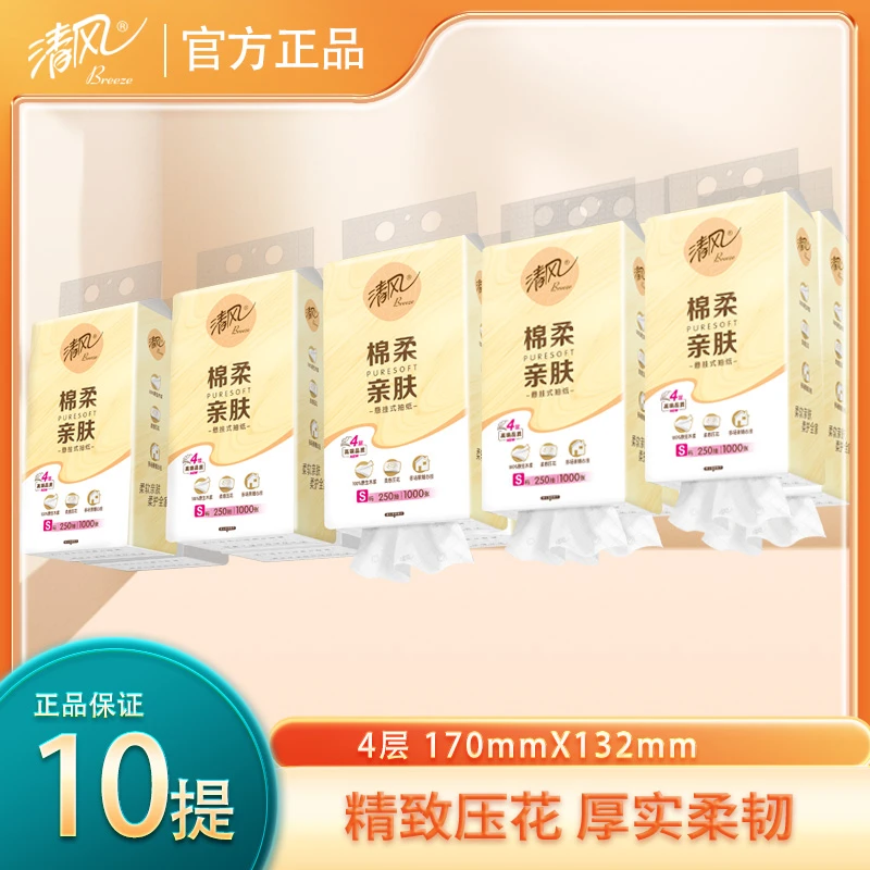 清风悬挂抽纸4层250抽整箱10提山水挂抽正反随心挂卫生纸家用抽纸