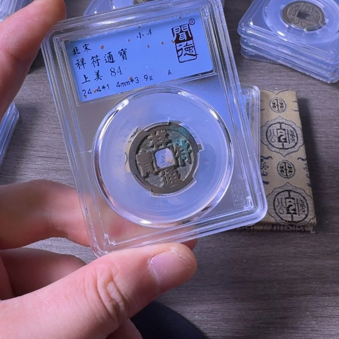 铜闻博文化祥符通宝