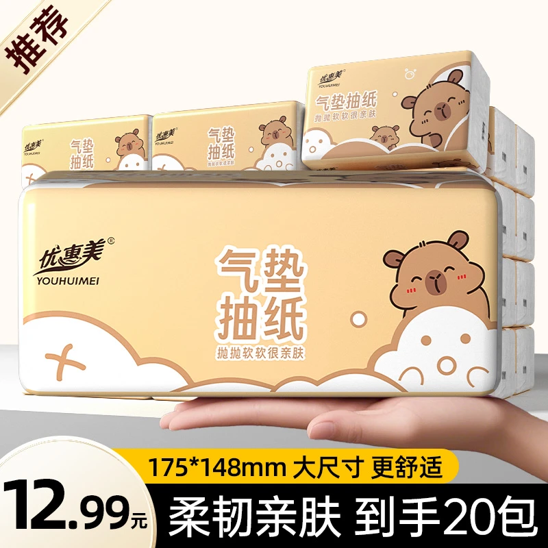 卡皮巴拉20包大包抽纸家用面巾纸加厚餐巾纸家庭装卫生纸纸巾777