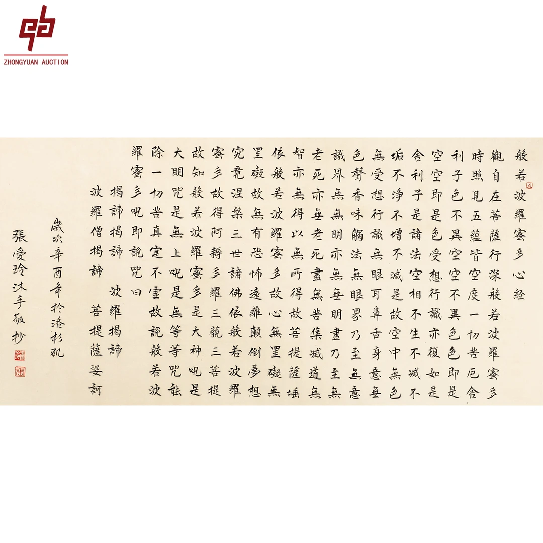 "lot8194 张爱玲 书法 镜片 43cm*84cm约3.3平尺"