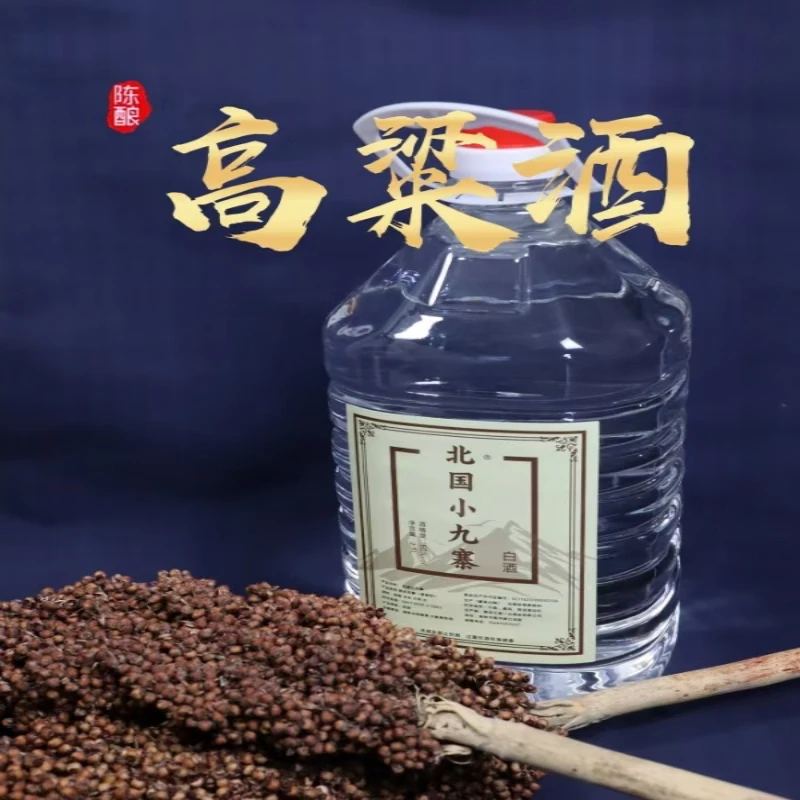 北国小九寨东北小烧高粱酒纯粮食酒50度2500ml50%vol2500