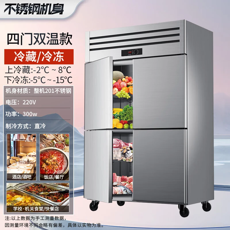 商用冰箱四门冰箱厨房冷藏冷冻四门双温冰箱