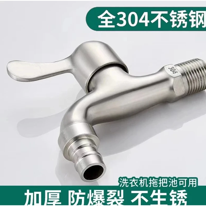 高品质4分家庭不锈钢大流量单冷快开透明冷热水嘴洗衣机用水龙头