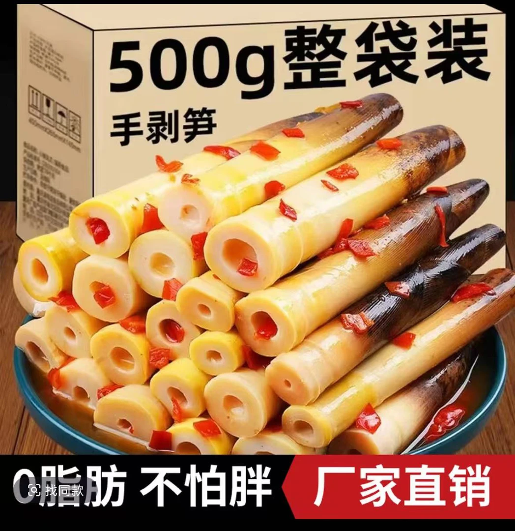 2025新笋开袋即食新鲜手剥笋爽口开胃下酒菜零食2斤装