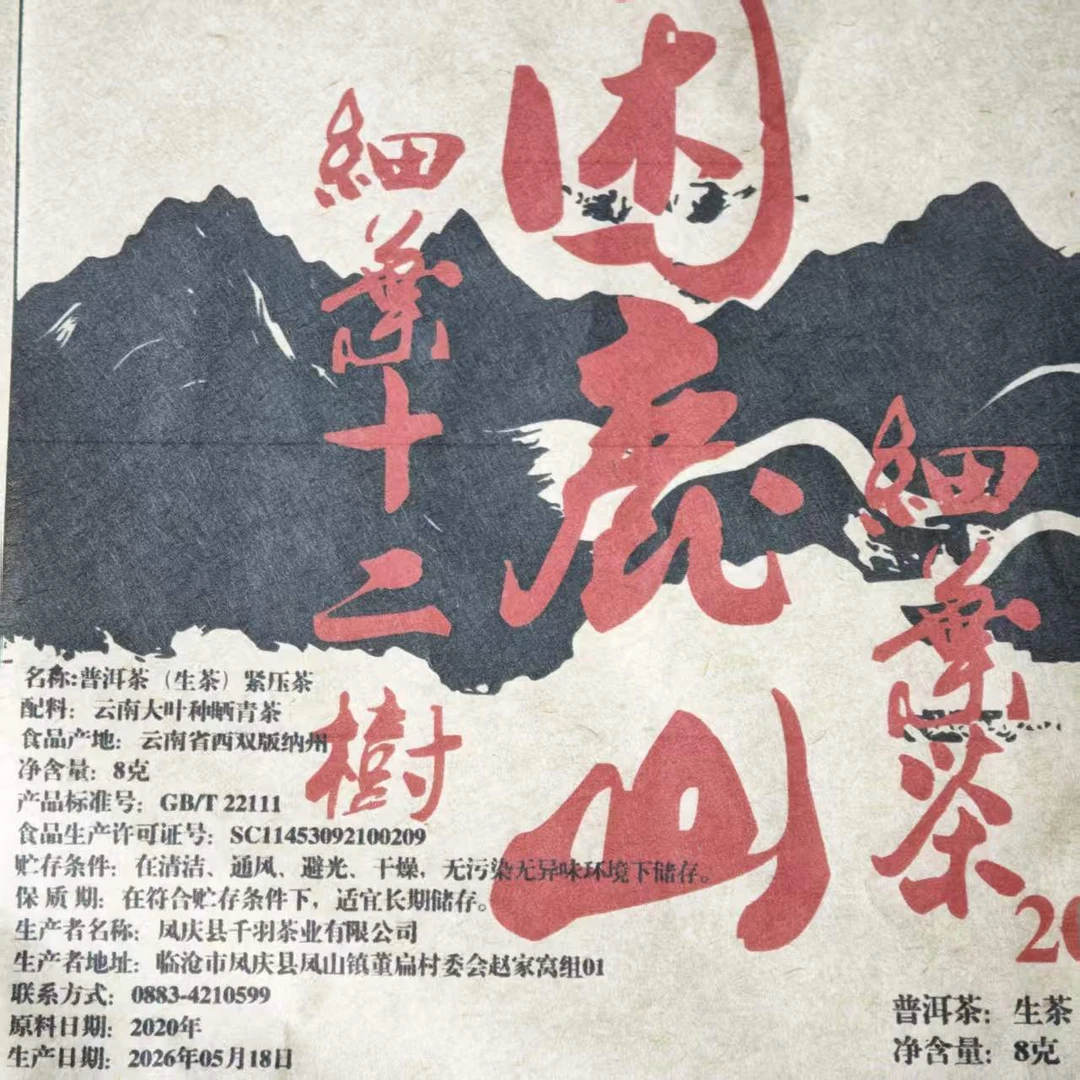(阿鹏甄选) 2020年困鹿山生茶龙珠 (1200号)6月13日