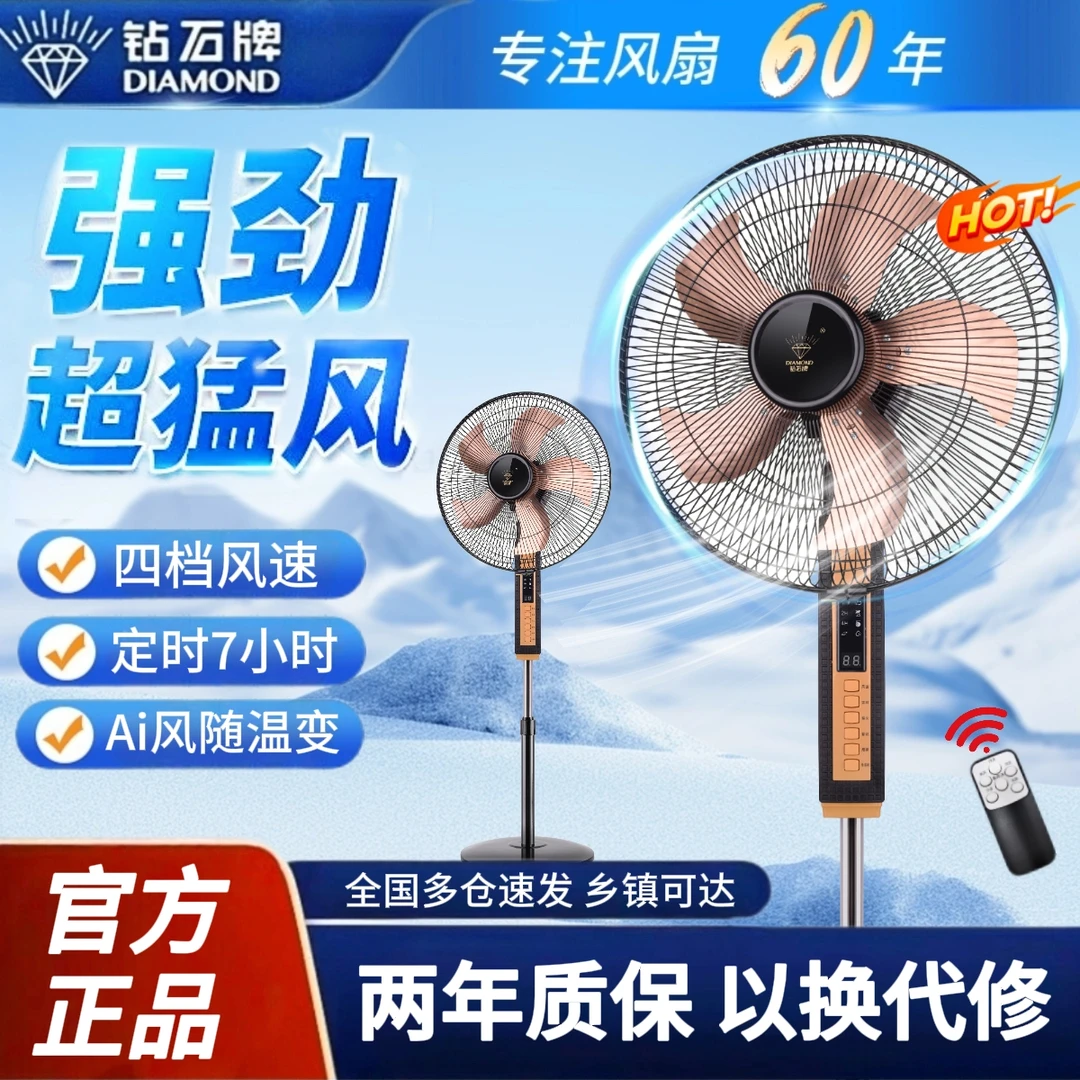 钻石牌超长质保电风扇大风力新款乡村可送家用卧室大功率落地扇