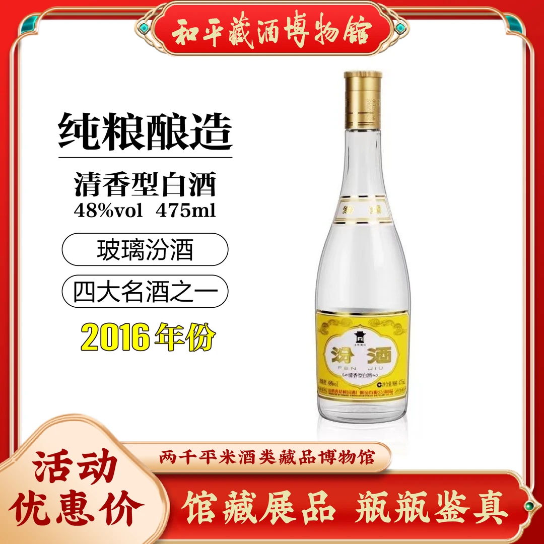 汾酒杏花村48度2016年生产475ml黄盖玻汾口粮酒清香型白酒