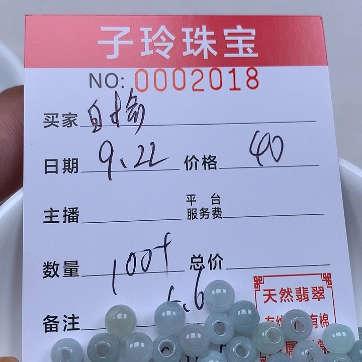 白***榆散珠翡翠珠子。