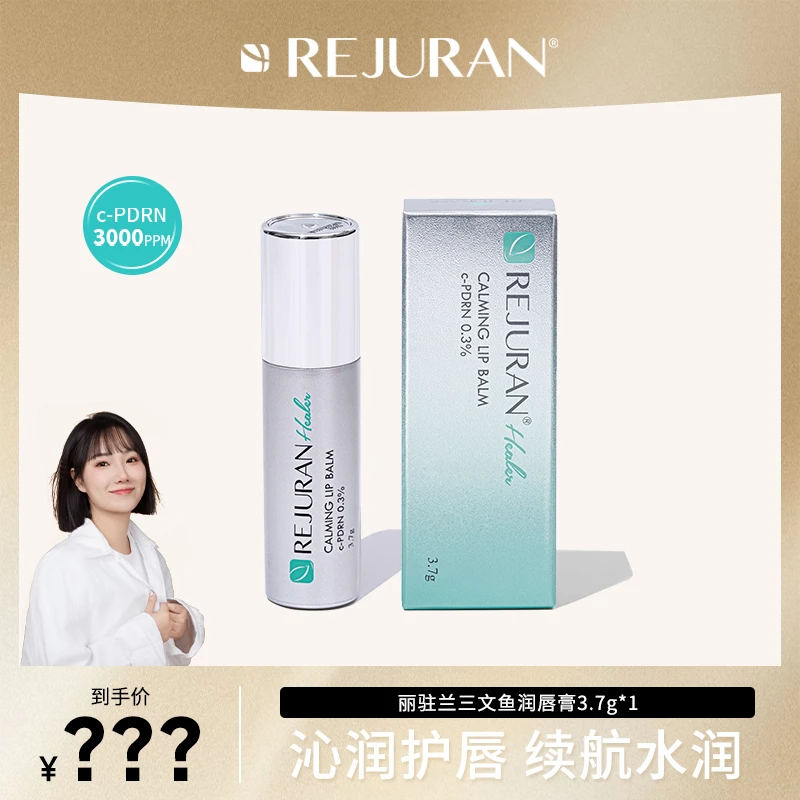 【77专属】韩国rejuran丽驻兰多功能高端唇部修护唇膏【一支】