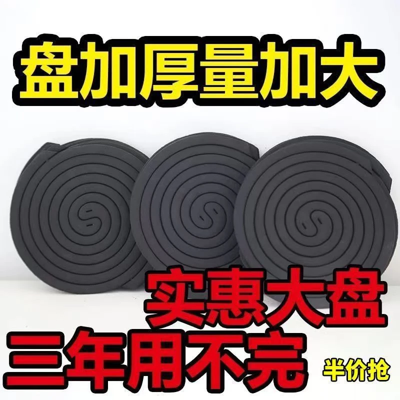 【100大盘够一整年】大盘蚊香孕幼妇清香型盘式蚊香强效驱蚊