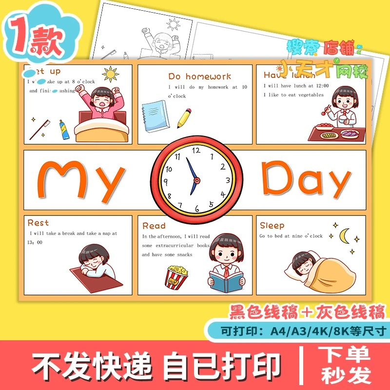 My day我的一天英语手抄报电子版女孩小学生寒暑假作息时间表c869