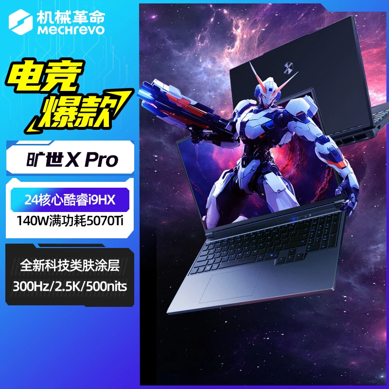 【10%地补】机械革命旷世XPro  i9-14900 5070Ti游戏笔记本电脑k3.4