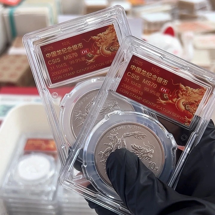 用****0中国人民银行中国龙银币尾号58618+58619